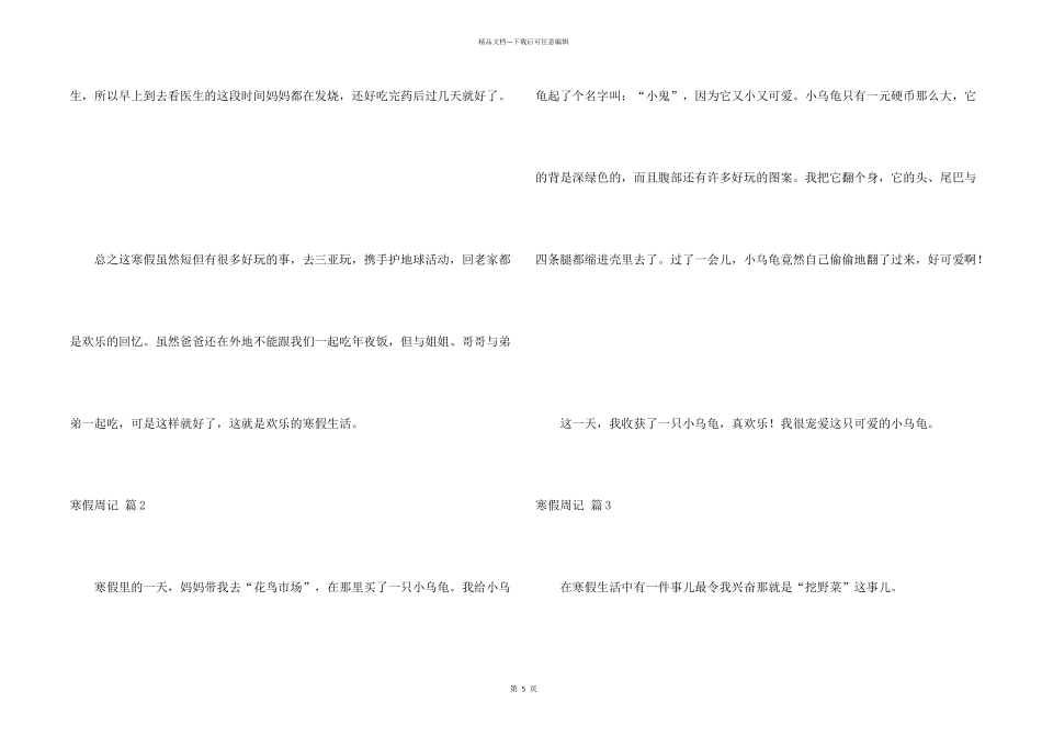 有关寒假周记7篇_第2页