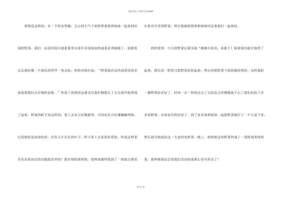 有关寒假周记7篇_第3页