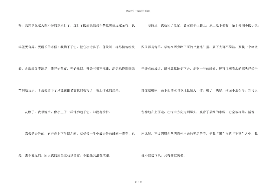 有关寒假周记10篇_第2页