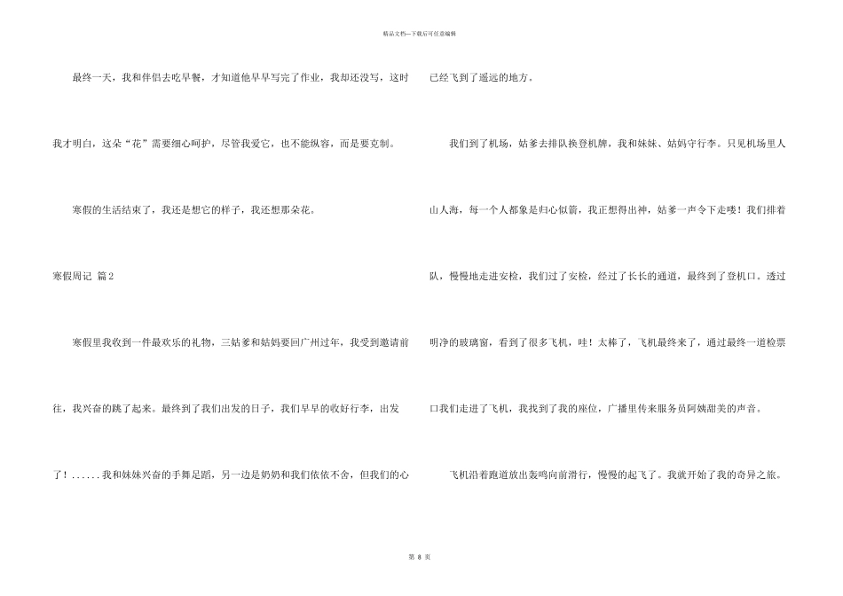 有关寒假周记10篇_第3页