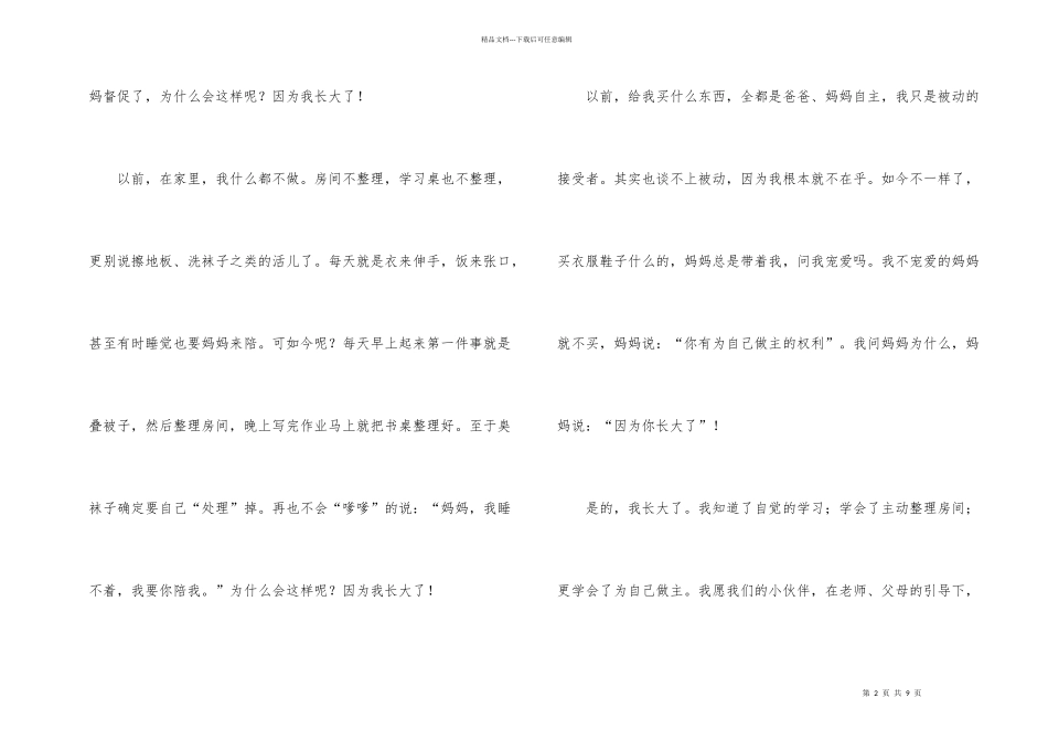 有关寒假周记初一4篇_第2页