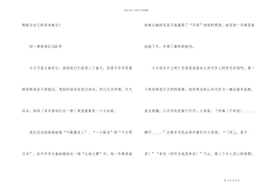 有关寒假周记初一4篇_第3页
