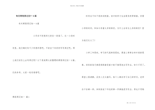 有关寒假周记初一4篇