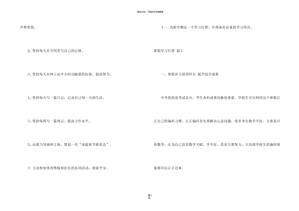 有关寒假学习计划四篇_第2页