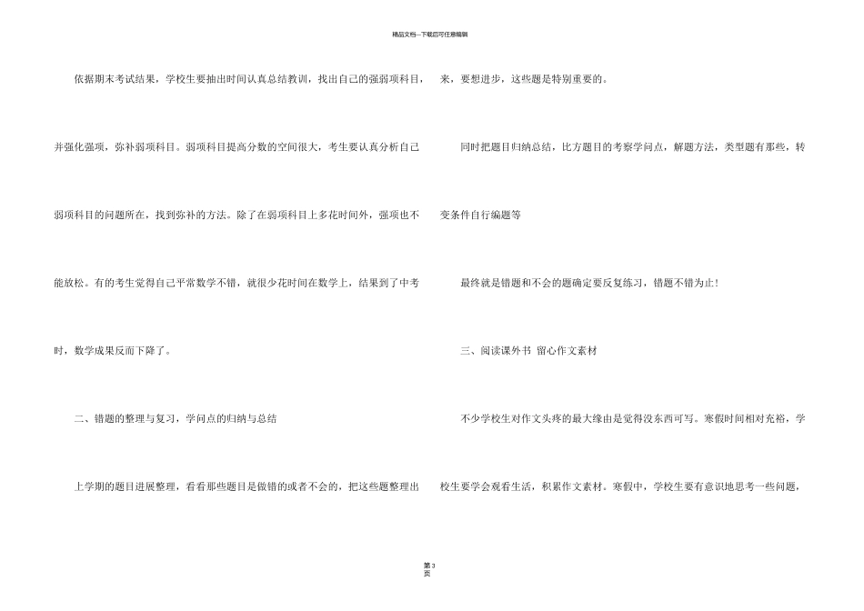有关寒假学习计划四篇_第3页