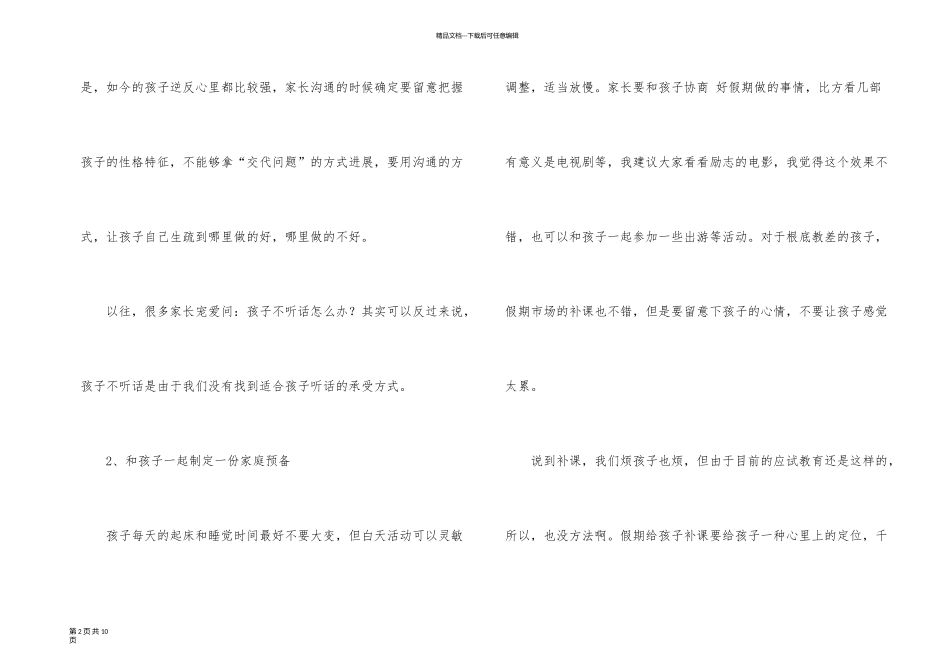 有关寒假学习活动计划4篇_第2页