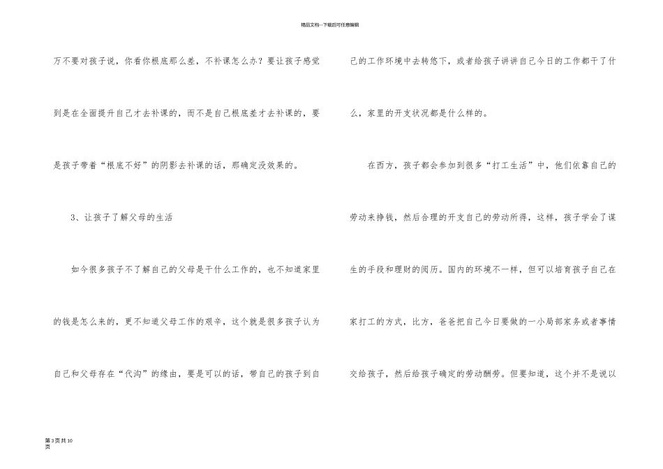 有关寒假学习活动计划4篇_第3页