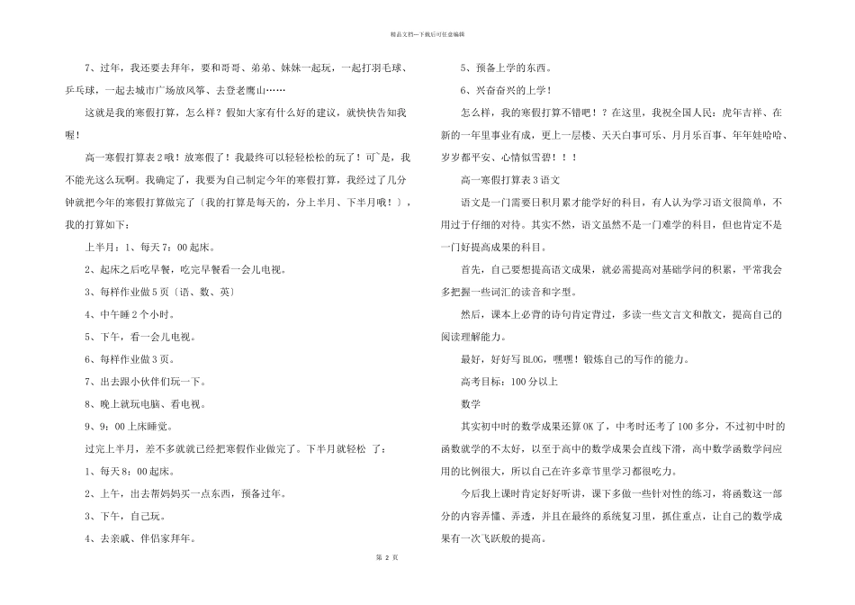 有关寒假学习计划集合五篇_第2页