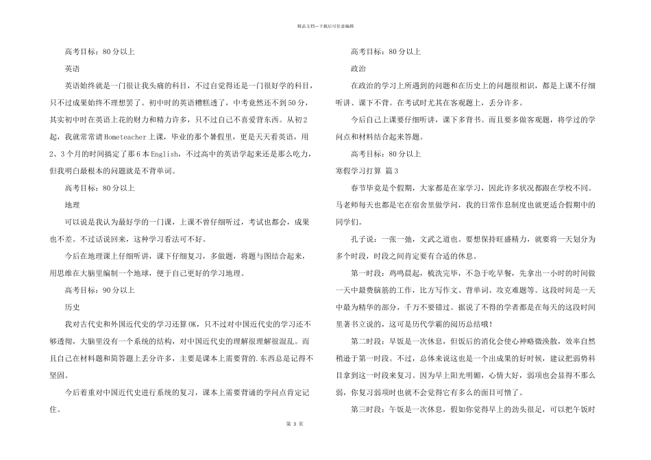 有关寒假学习计划集合五篇_第3页