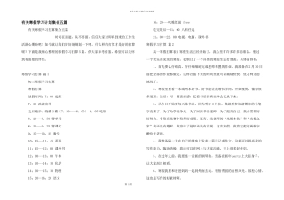 有关寒假学习计划集合五篇