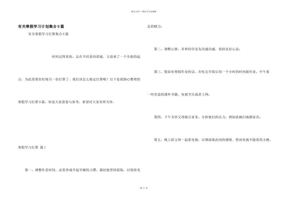 有关寒假学习计划集合9篇_第1页