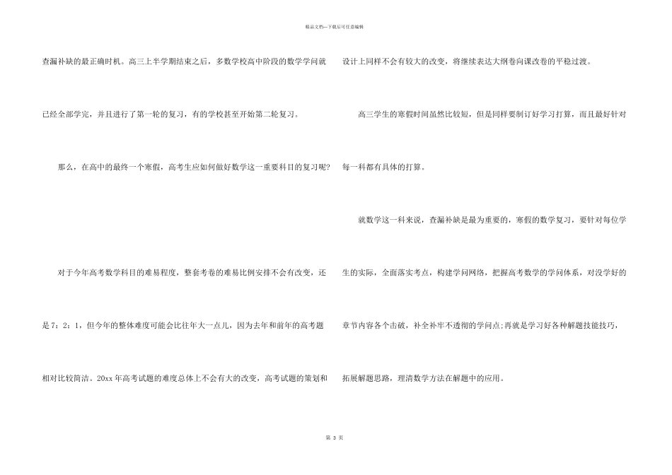 有关寒假学习计划集合9篇_第3页