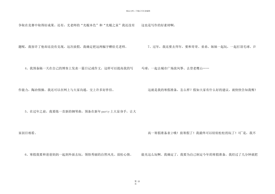 有关寒假学习计划汇总九篇_第2页
