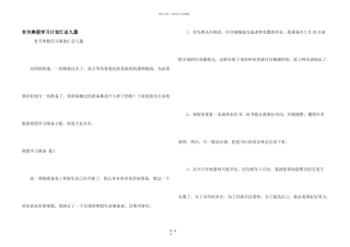 有关寒假学习计划汇总九篇