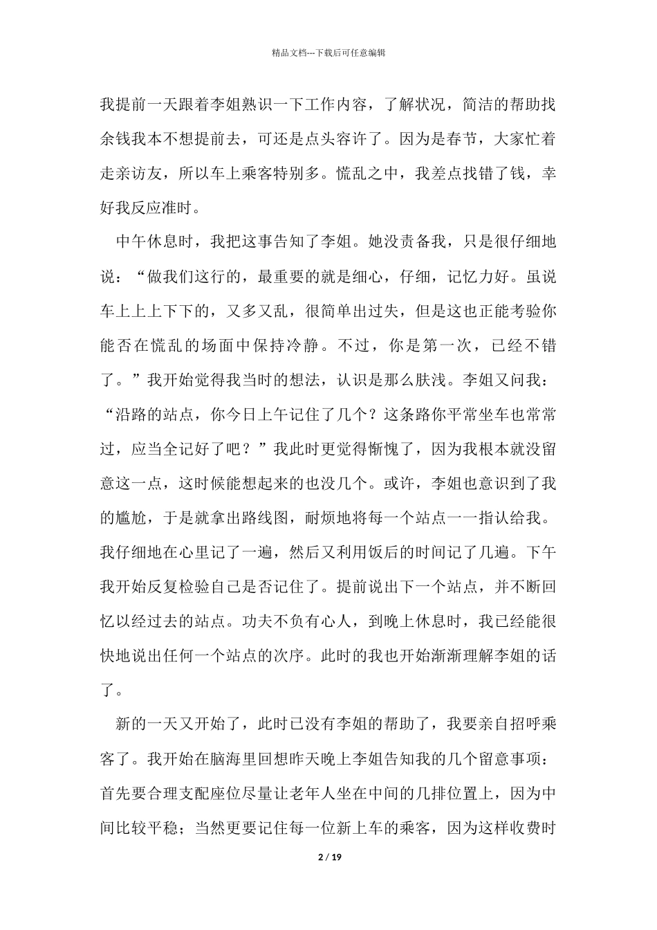 有关寒假实践报告集合五篇_第2页