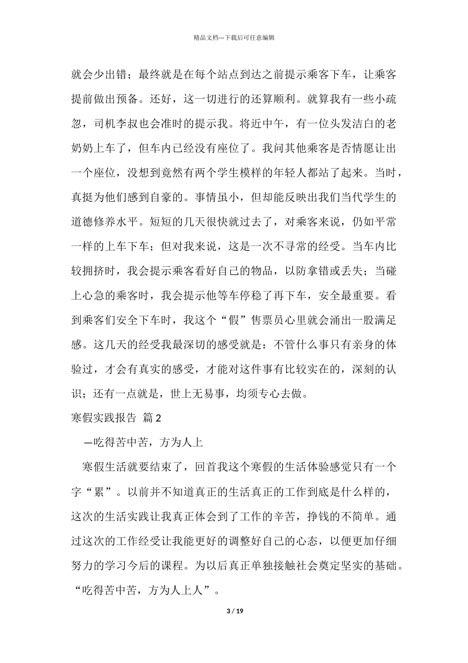 有关寒假实践报告集合五篇_第3页