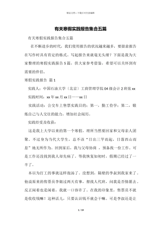 有关寒假实践报告集合五篇