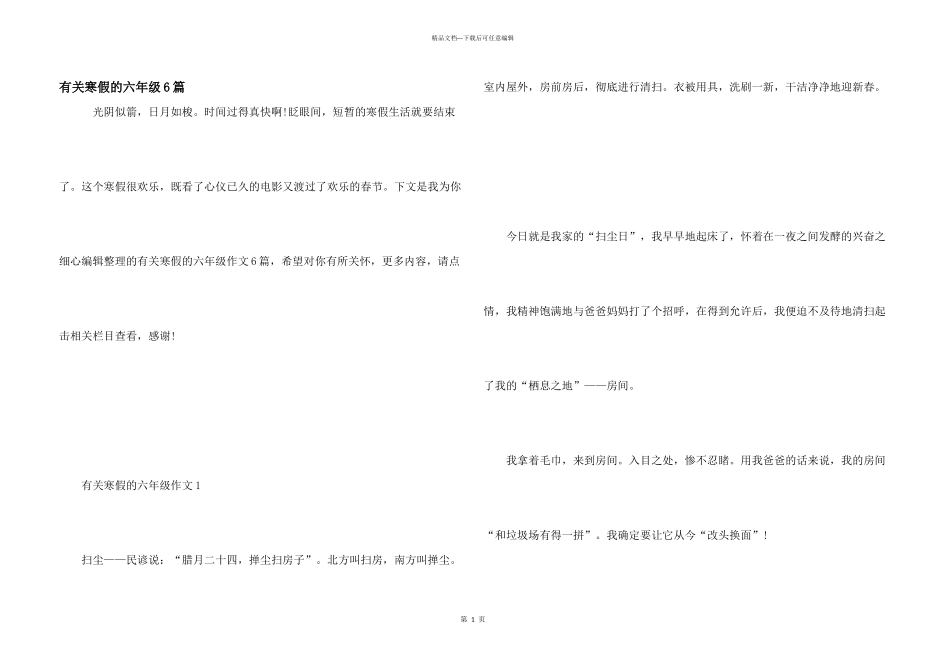 有关寒假的六年级6篇_第1页