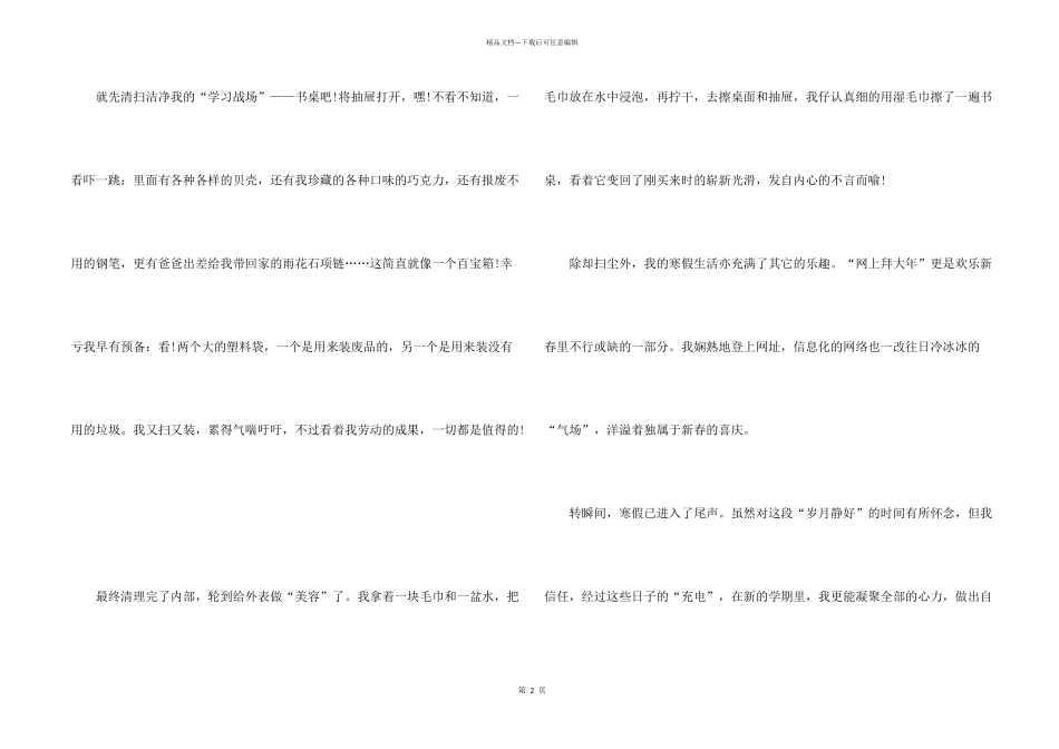 有关寒假的六年级6篇_第2页