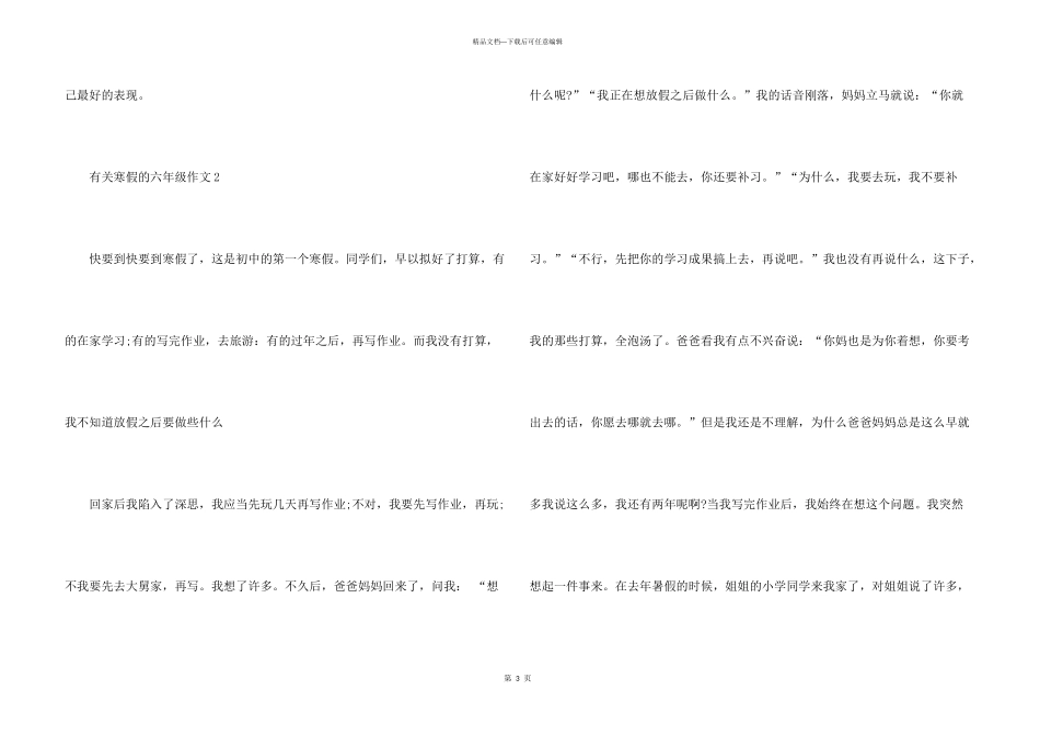 有关寒假的六年级6篇_第3页