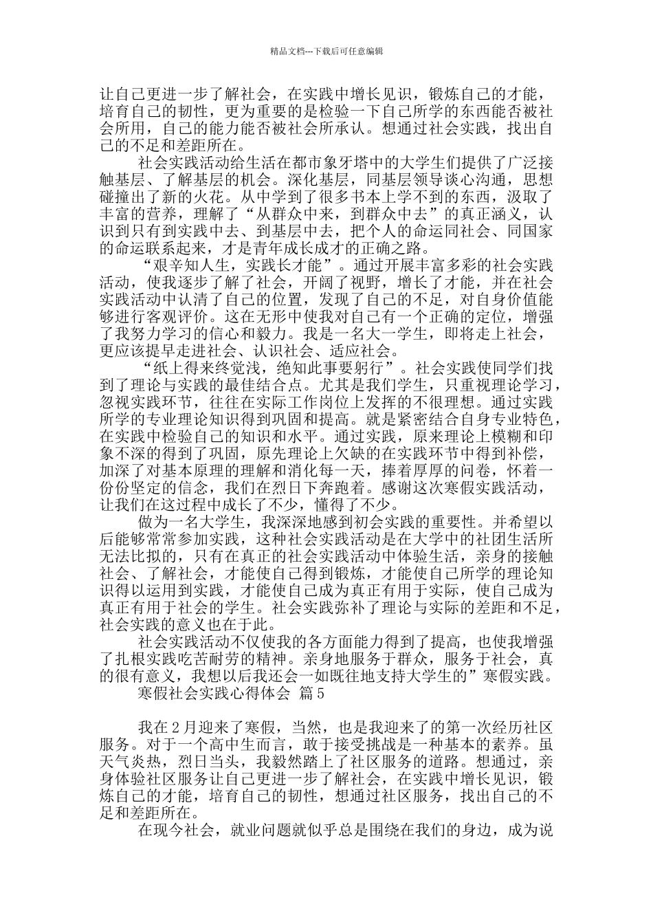 有关寒假社会实践心得体会模板九篇_第3页