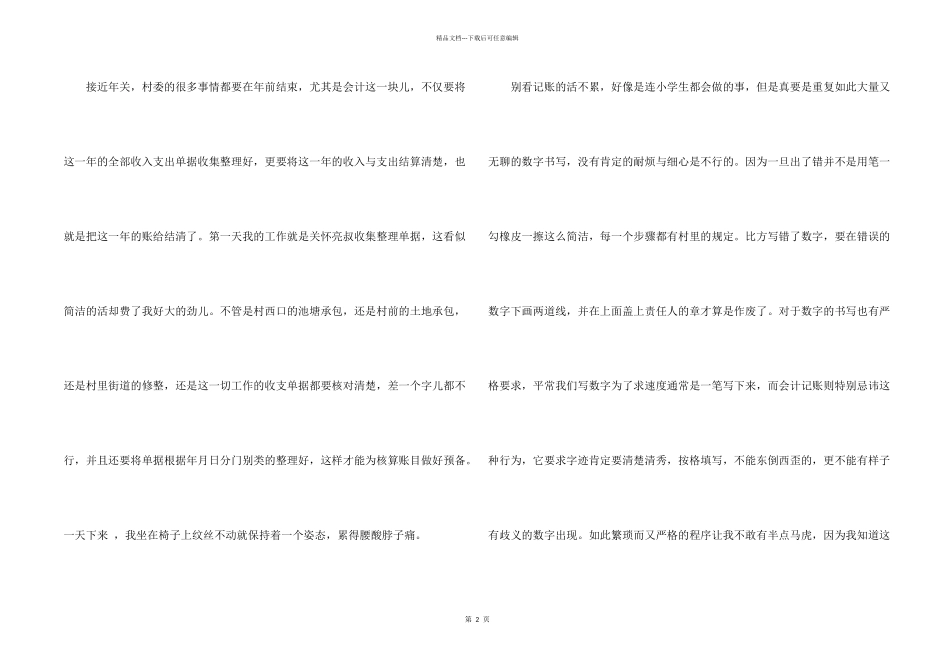 有关寒假实习报告锦集6篇_第2页