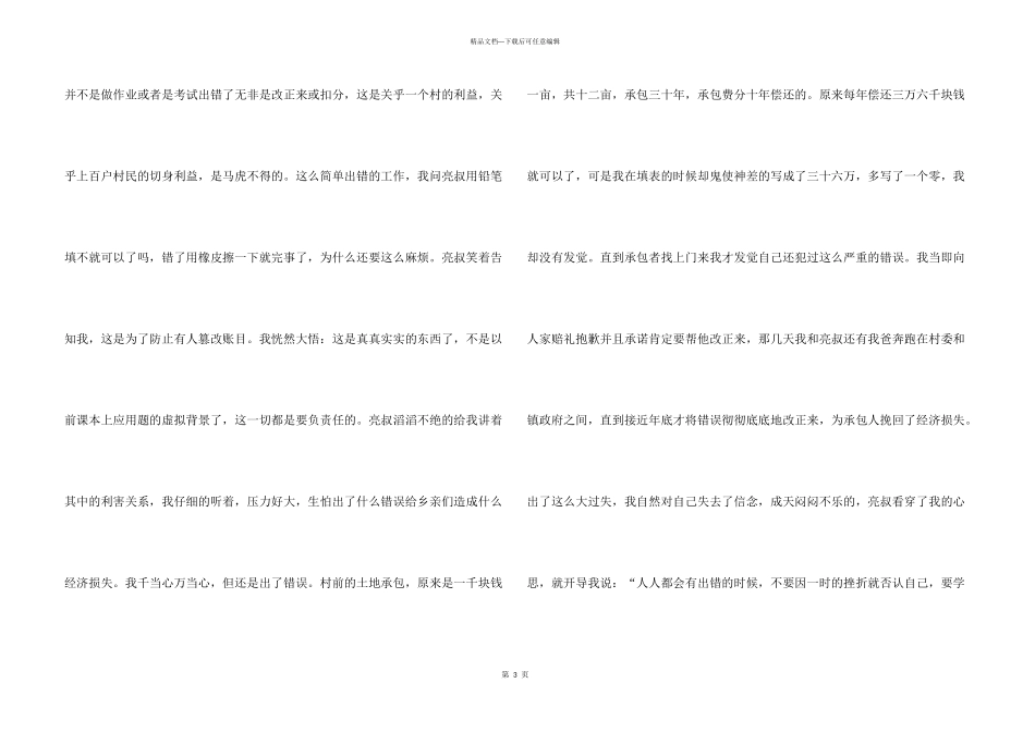 有关寒假实习报告锦集6篇_第3页