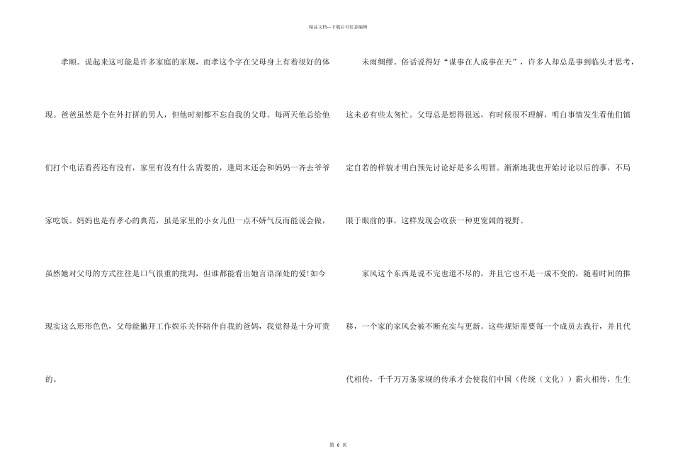 有关家风的素材7篇_第2页