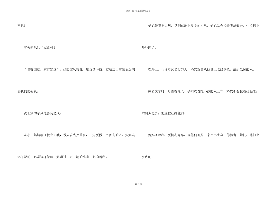 有关家风的素材7篇_第3页