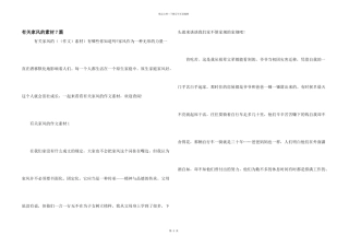 有关家风的素材7篇