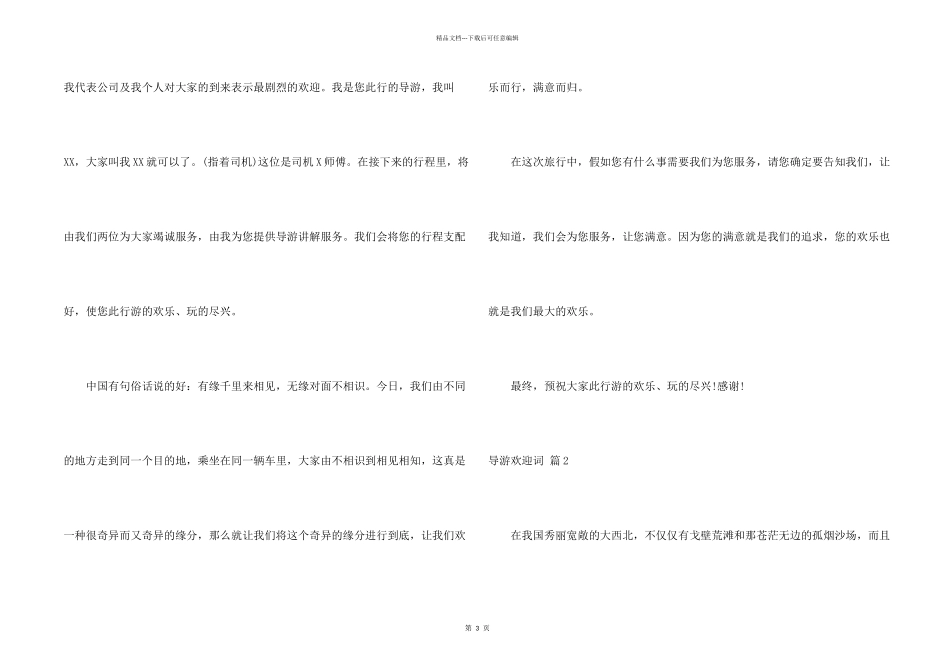 有关导游欢迎词3篇_第2页