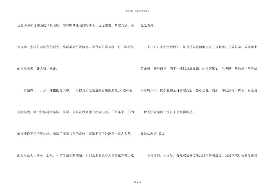 有关导游欢迎词3篇_第3页