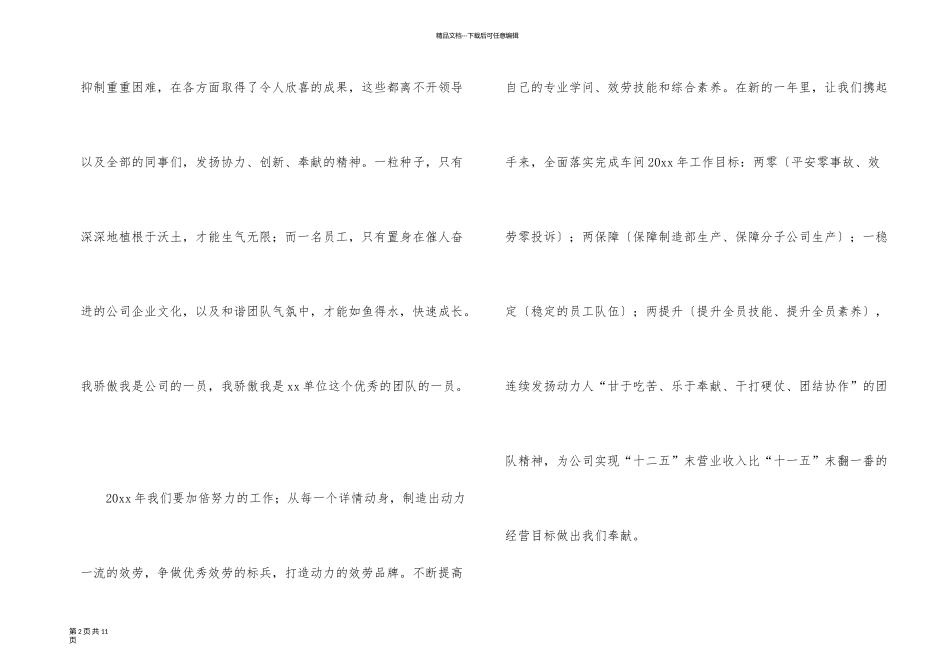 有关对新员工发言稿四篇_第2页