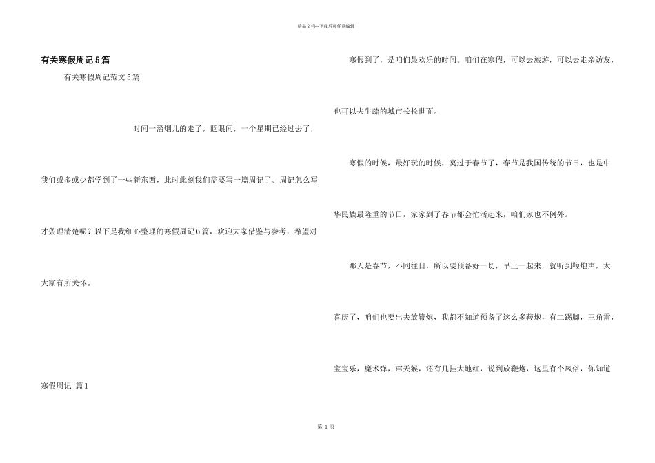 有关寒假周记5篇_第1页