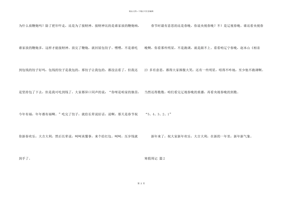 有关寒假周记5篇_第2页
