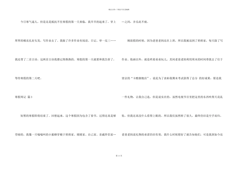 有关寒假周记5篇_第3页