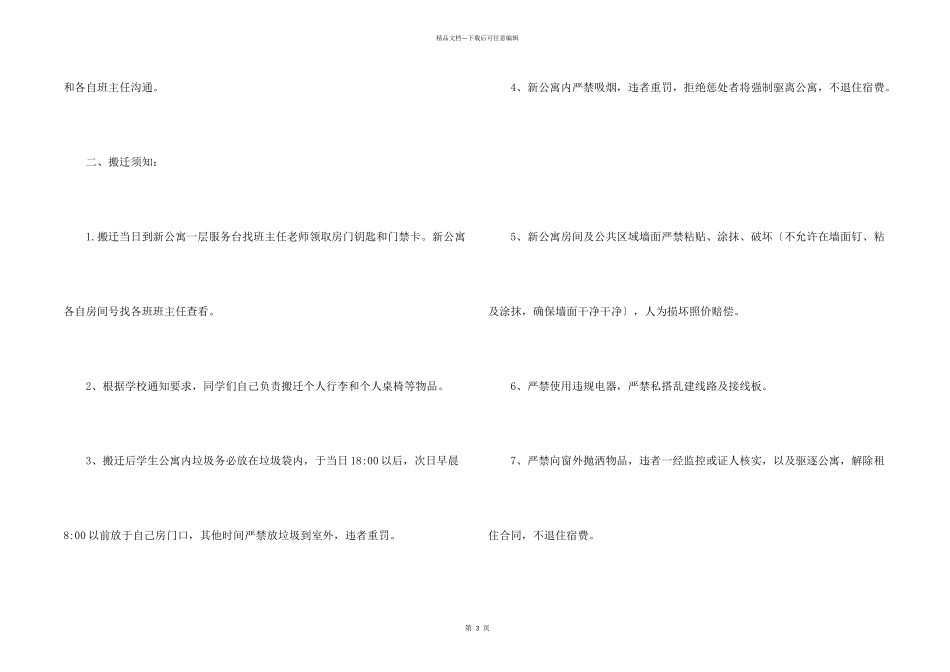 有关宿舍搬迁的通知_第2页