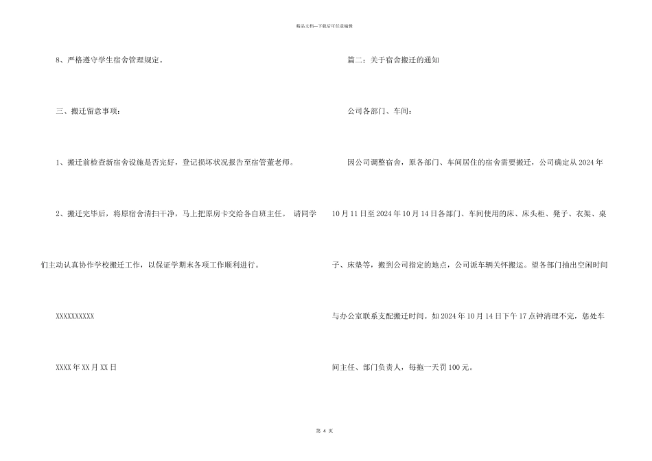 有关宿舍搬迁的通知_第3页