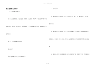 有关宿舍搬迁的通知