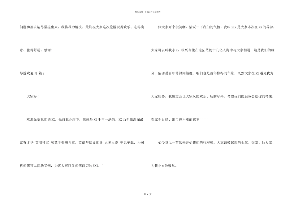 有关导游欢迎词集合五篇_第2页