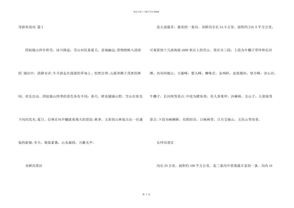 有关导游欢迎词集合五篇_第3页