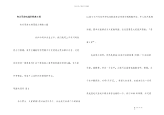 有关导游欢迎词锦集5篇