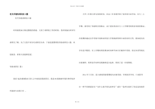 有关导游求职信3篇