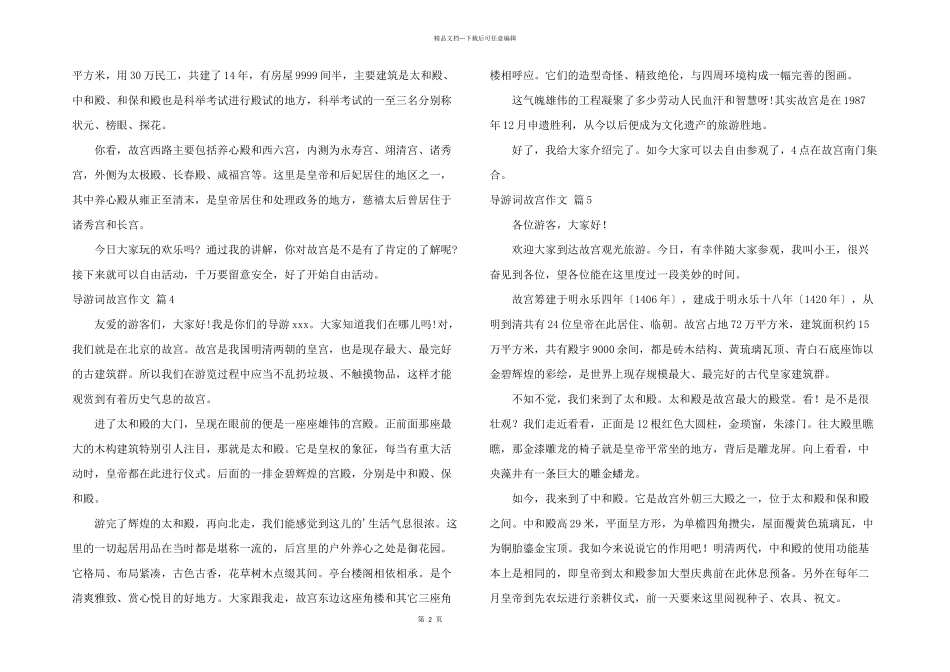 有关导游词故宫汇编7篇_第2页