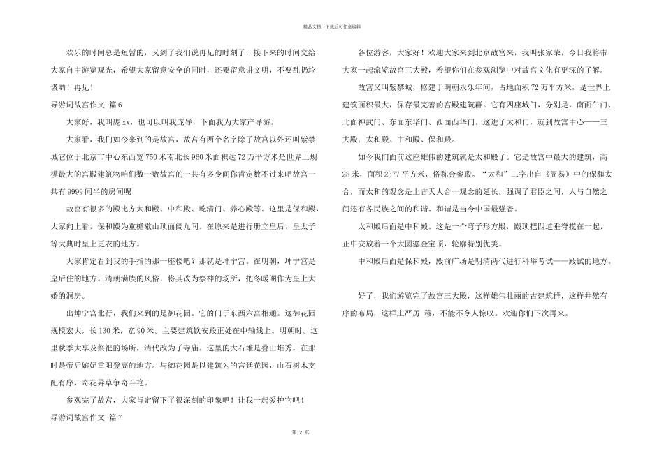 有关导游词故宫汇编7篇_第3页