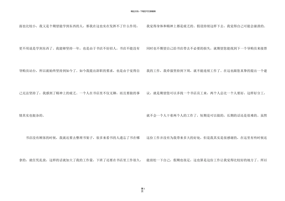 有关导购员的辞职报告三篇_第2页