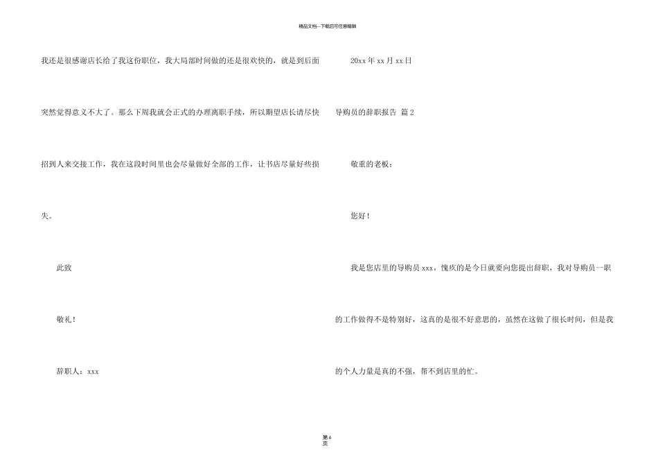 有关导购员的辞职报告三篇_第3页