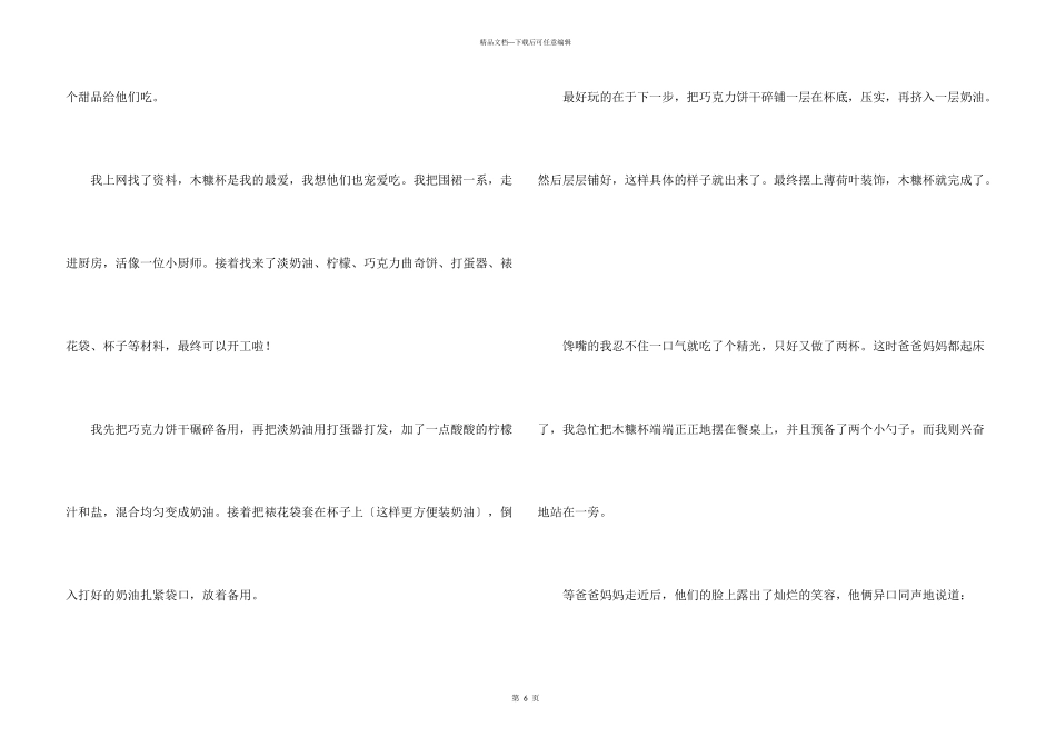 有关寒假周记集合5篇_第3页