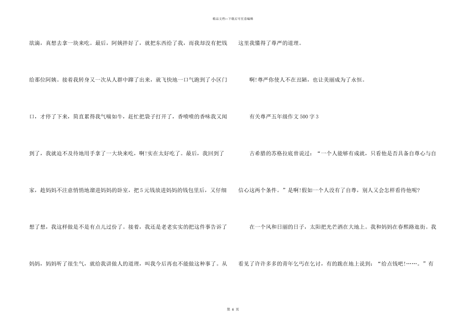 有关尊严五年级500字_第3页