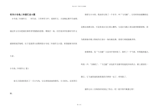 有关小乌龟二年级汇总6篇